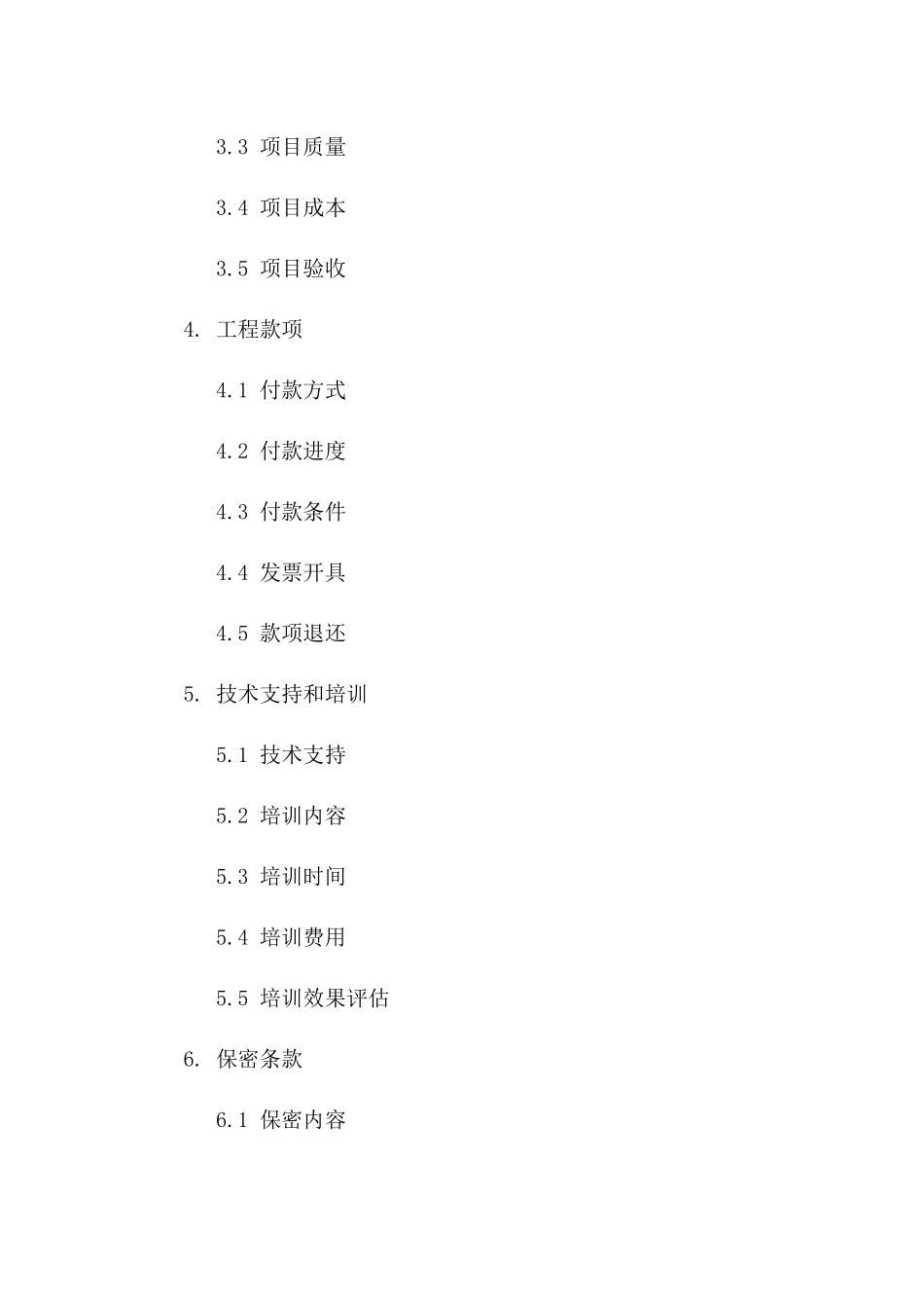 工程项目投标管理及协议执行规定2024版_第2页