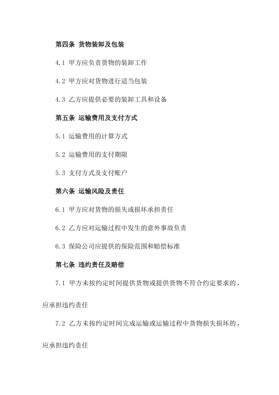 专业大型车辆运输服务合同（2024年版）一_第3页