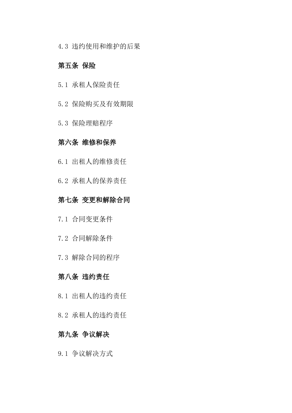 制造业租赁场地协议样本2024年最新版版_第3页