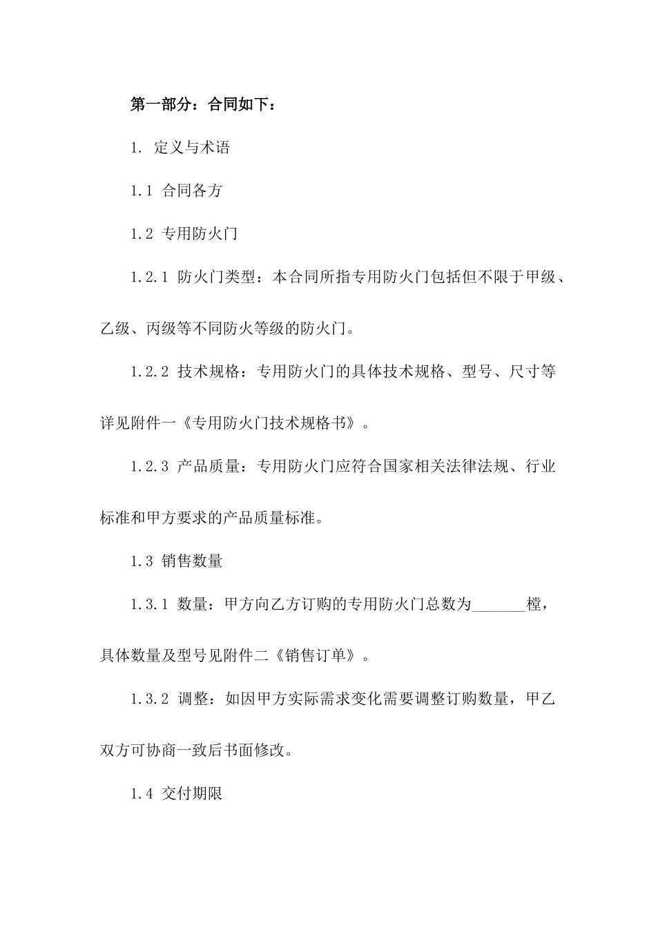 专用防火门销售协议：2024年版一_第3页