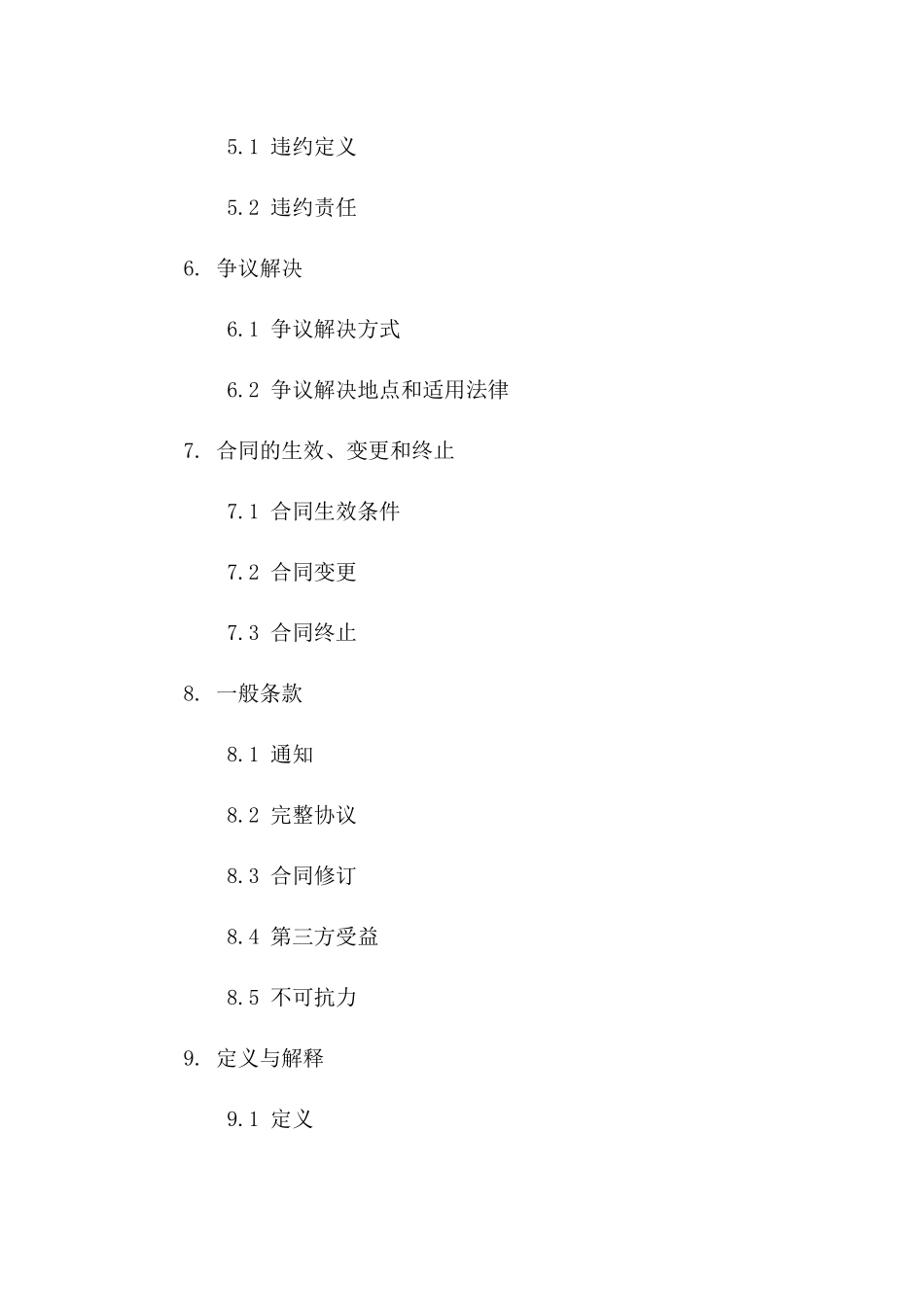 服务协议续约申请格式范本（2024版）版_第3页