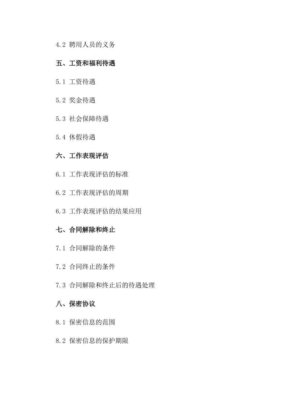 事业单位专属聘用协议模板（2024年修订版）一_第3页