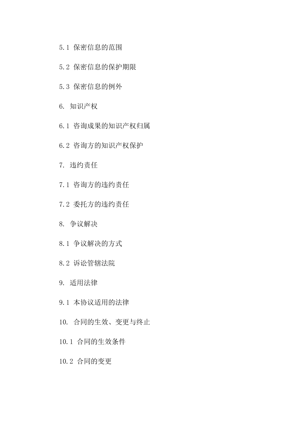 专业项目咨询与服务协议2024版版_第3页