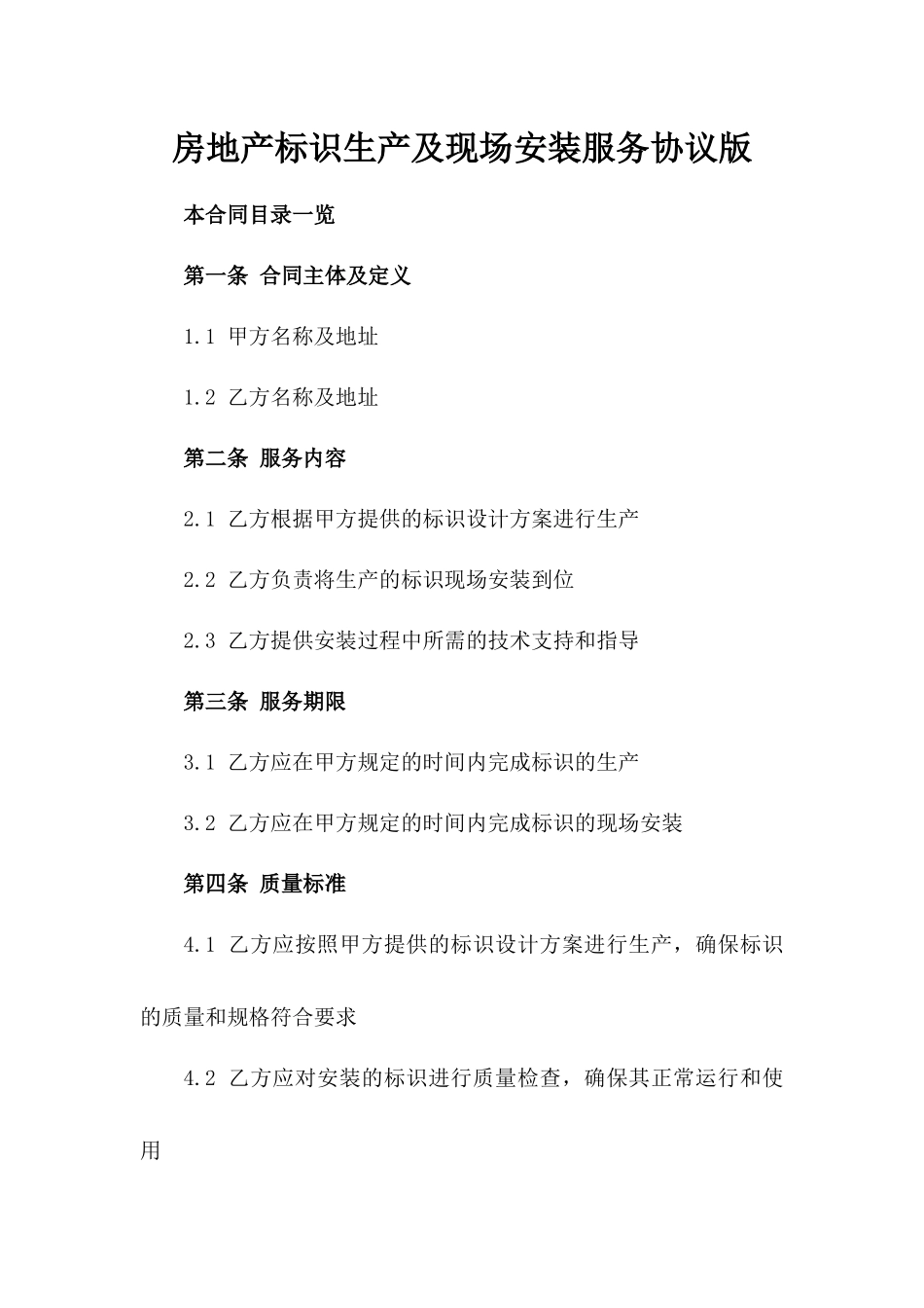 房地产标识生产及现场安装服务协议版_第2页