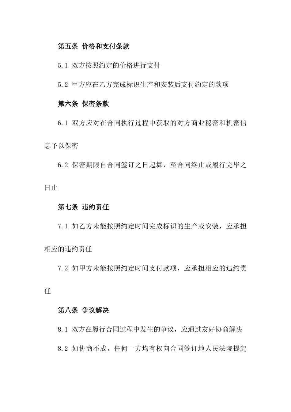 房地产标识生产及现场安装服务协议版_第3页