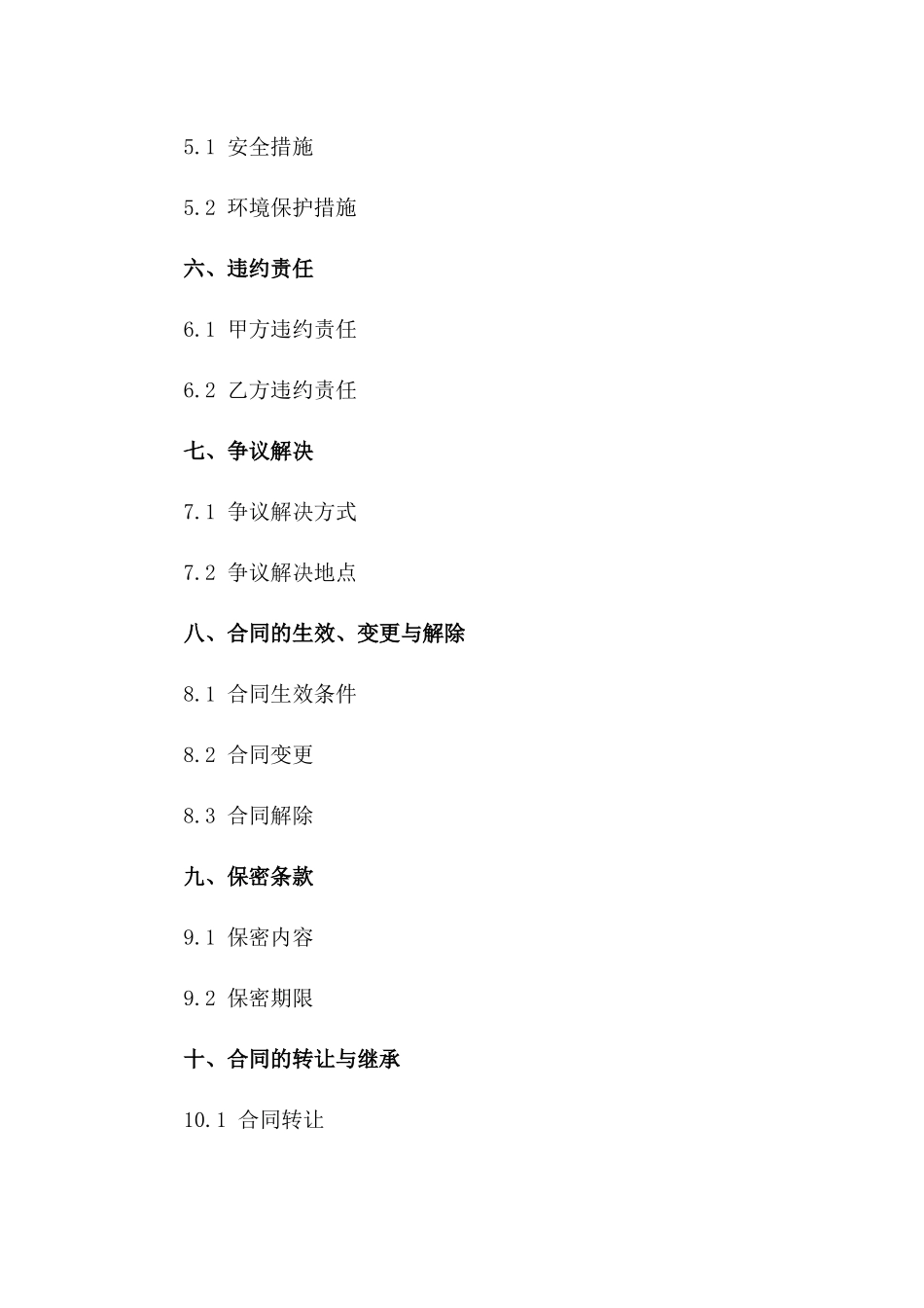 专项爆破拆除工程服务协议2024版一_第3页