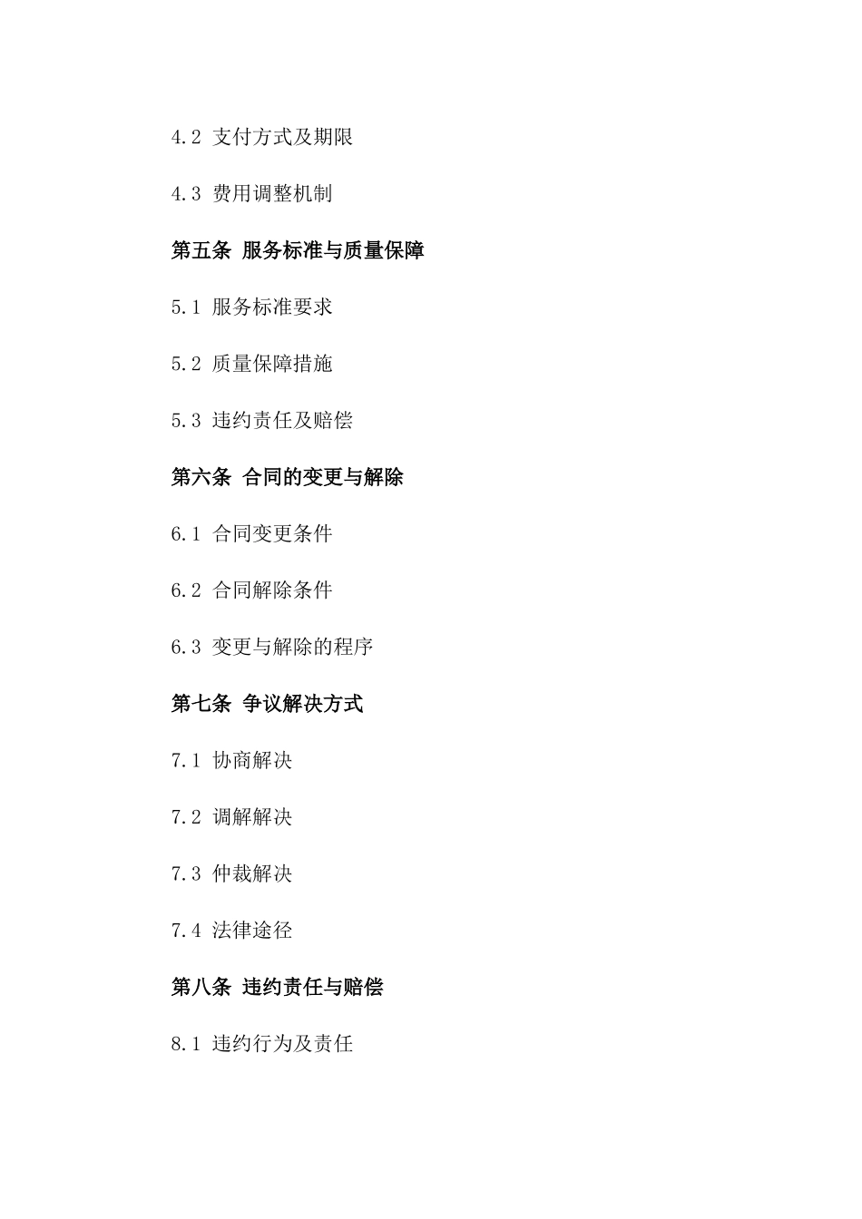 2024年餐饮行业承包协议标准格式样本版_第3页