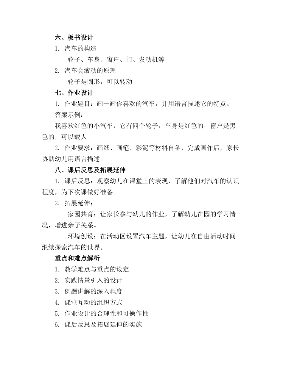 小班讲述活动教案《会滚动的汽车》(2)_第2页