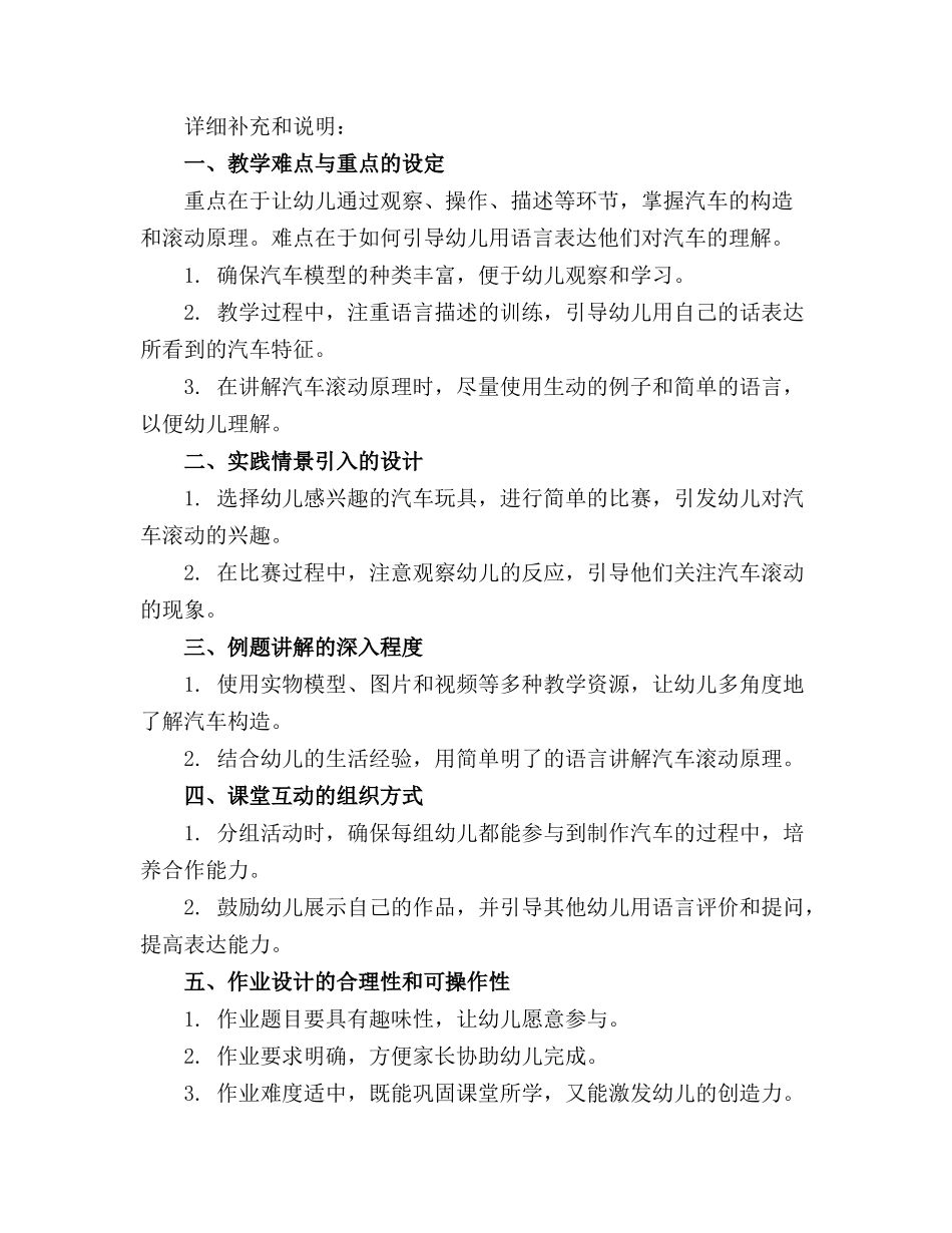 小班讲述活动教案《会滚动的汽车》(2)_第3页