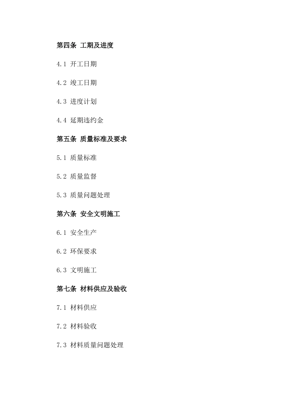 建筑工程油漆作业专项承包协议2024版_第3页