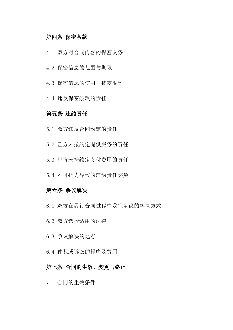 中英文通用服务合同2024年精编版一_第3页