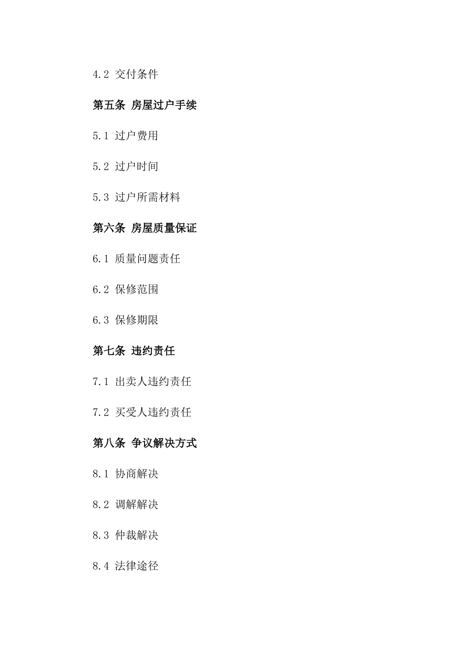 房产成交协议：2024年住宅买卖具体条款_第2页