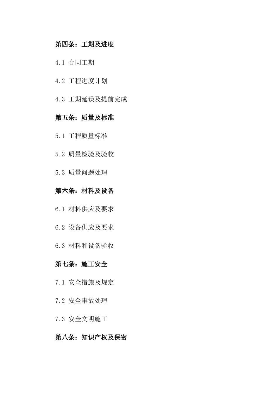 建筑业砌体班组承包合同范本2024年版一_第3页