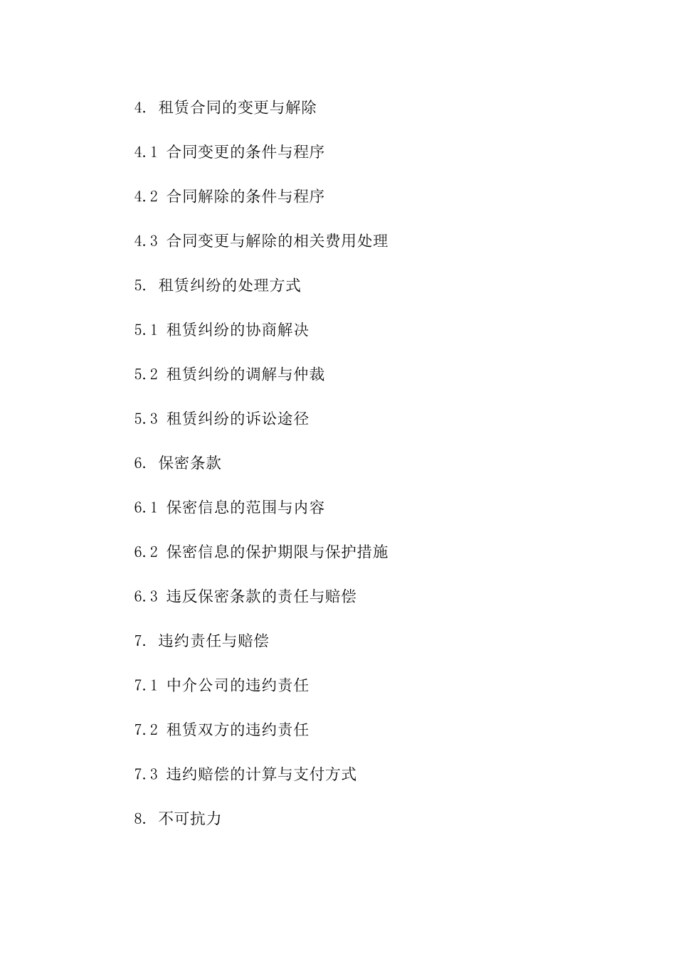 个人住宅租赁中介协议协议_第2页