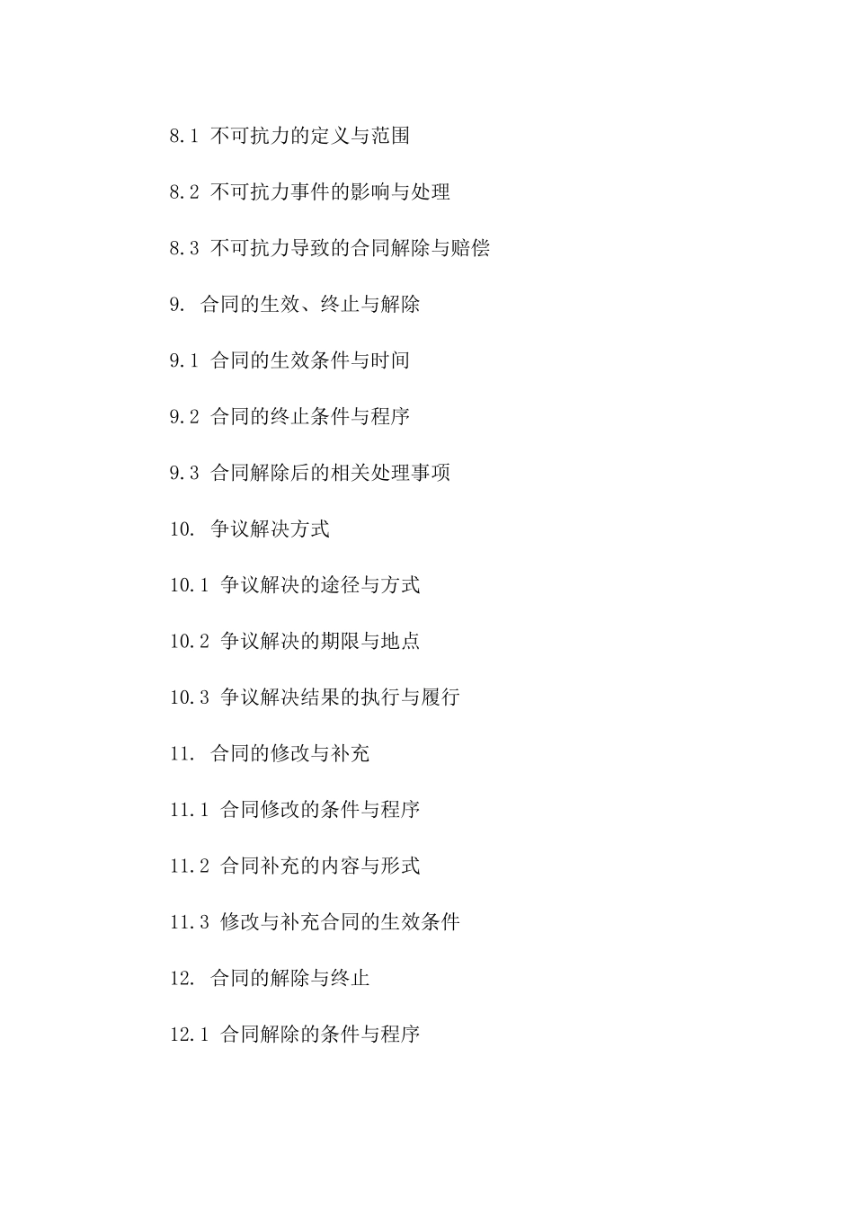 个人住宅租赁中介协议协议_第3页