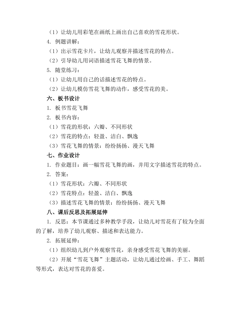 幼儿园中班语文教案《雪花飞舞》_第2页