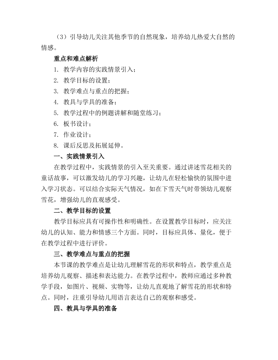 幼儿园中班语文教案《雪花飞舞》_第3页