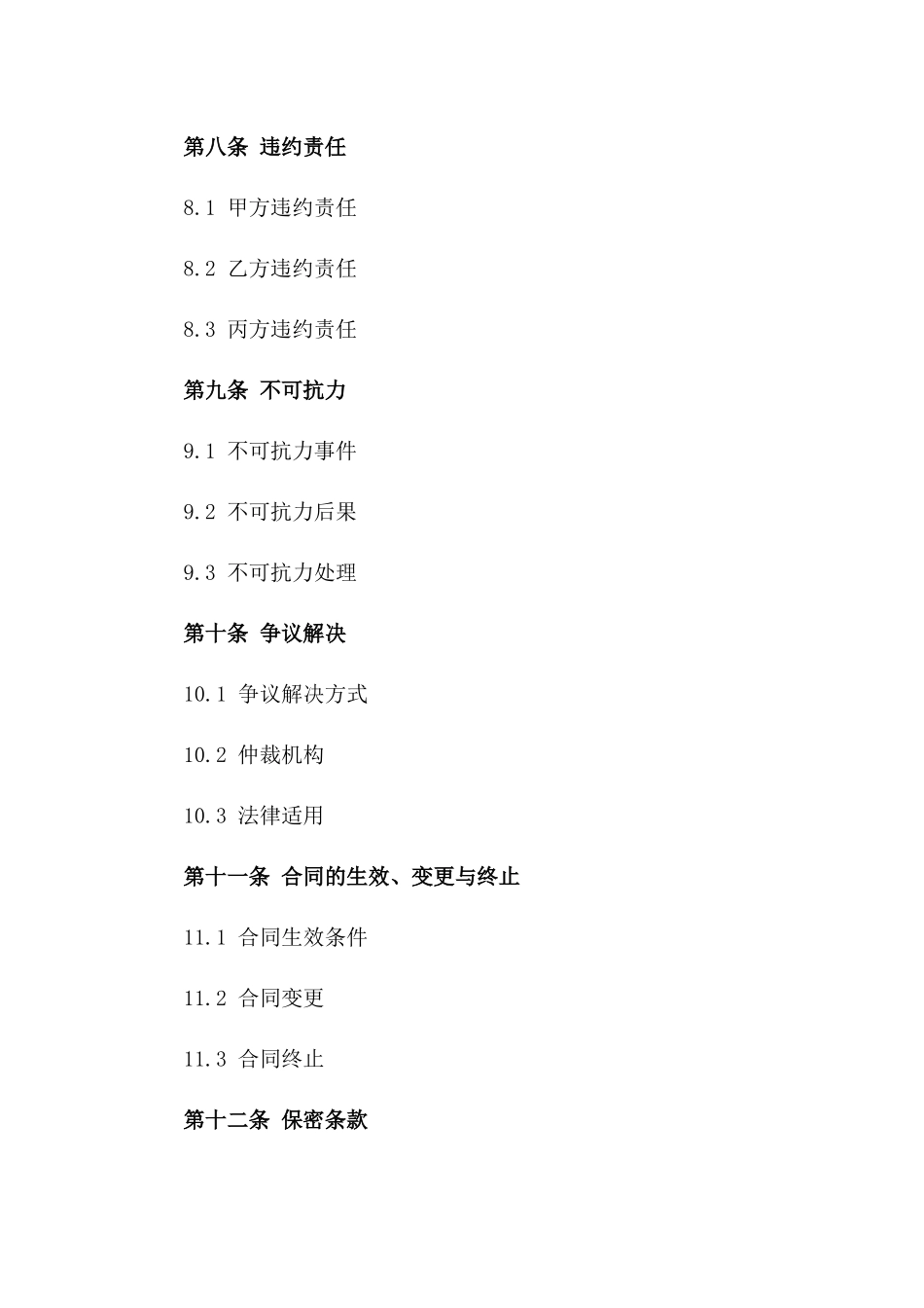 混凝土购销三方权利义务明确协议(2024版)_第3页