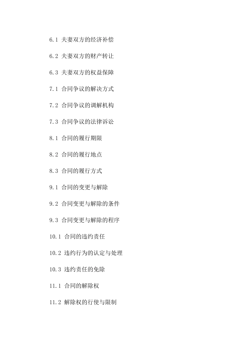 夫妻财产分割合同：2024年生效版一_第3页