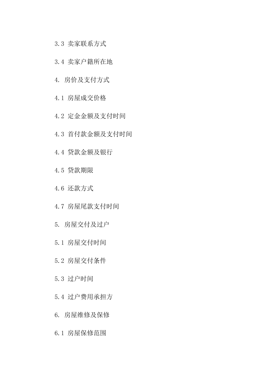 二手房购买合同样本2024适用版一_第3页