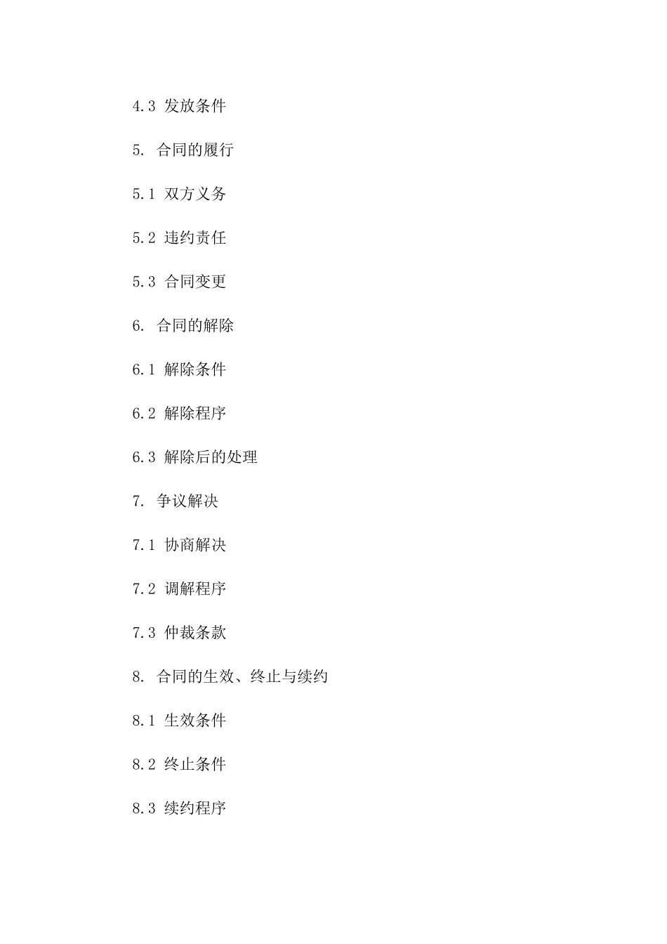 2024年版特定补贴协议协议_第2页