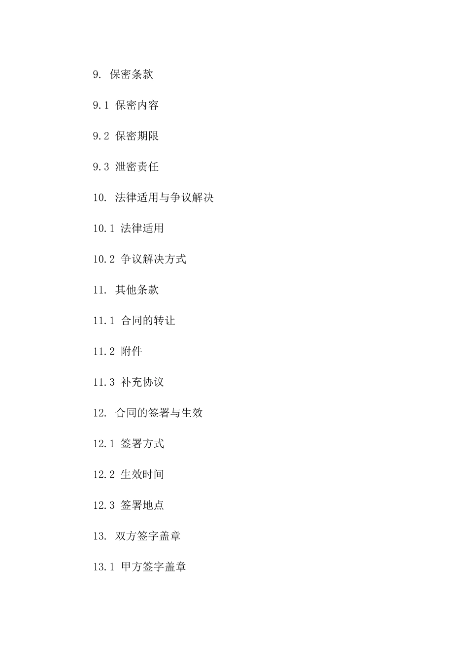 2024年版特定补贴协议协议_第3页