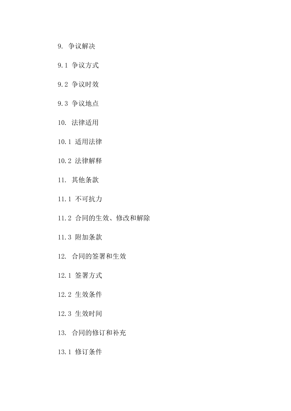 清包劳务合作经典协议范本（2024版）_第3页