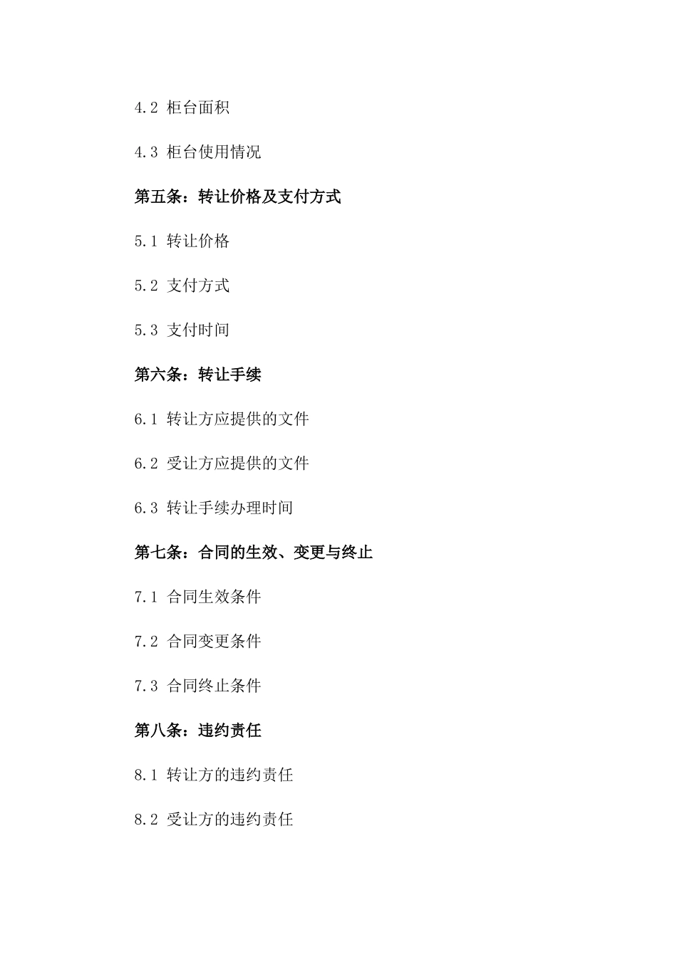 商场黄金柜台转让协议范本版_第3页