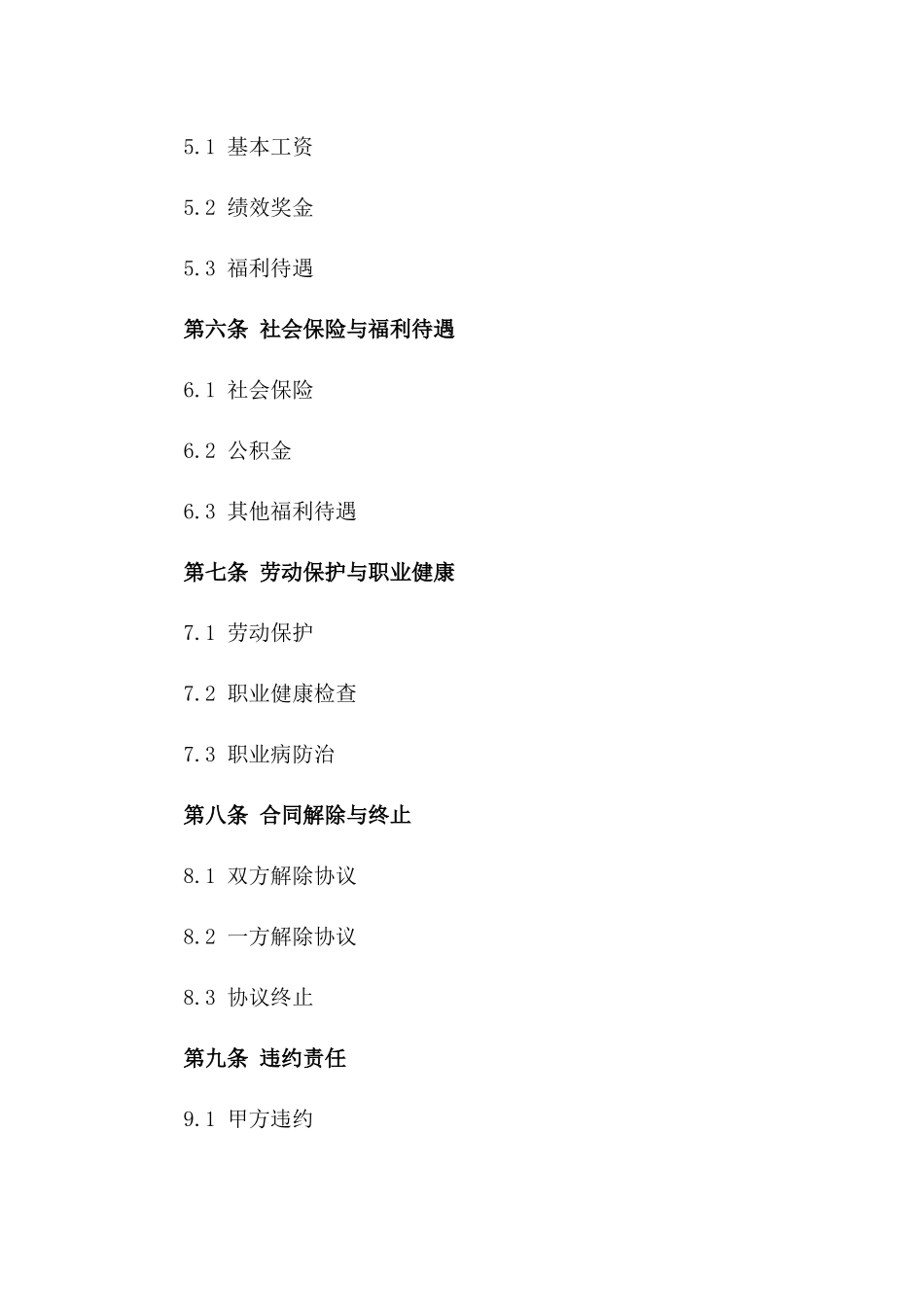 专职消防员工作协议模板一_第3页