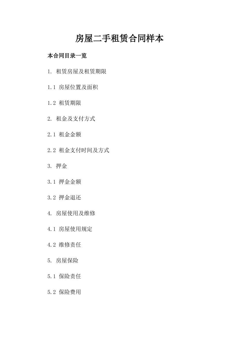 房屋二手租赁合同样本_第1页