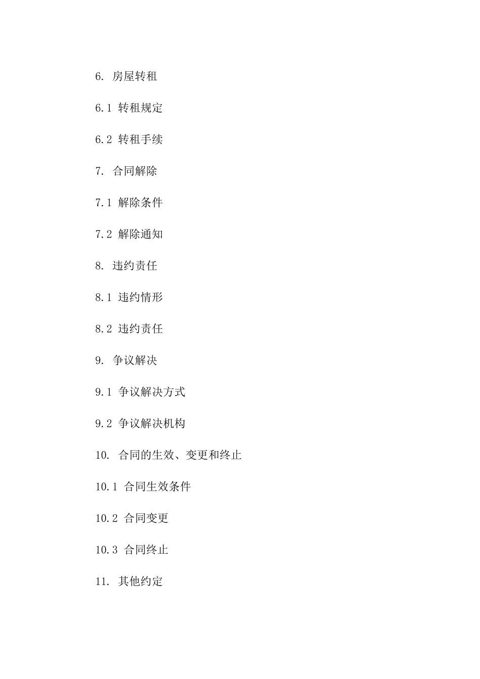 房屋二手租赁合同样本_第2页