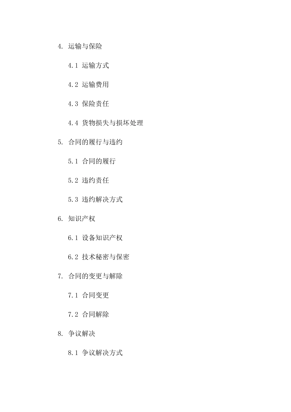 智能自动化设备2024年协议样本一_第3页