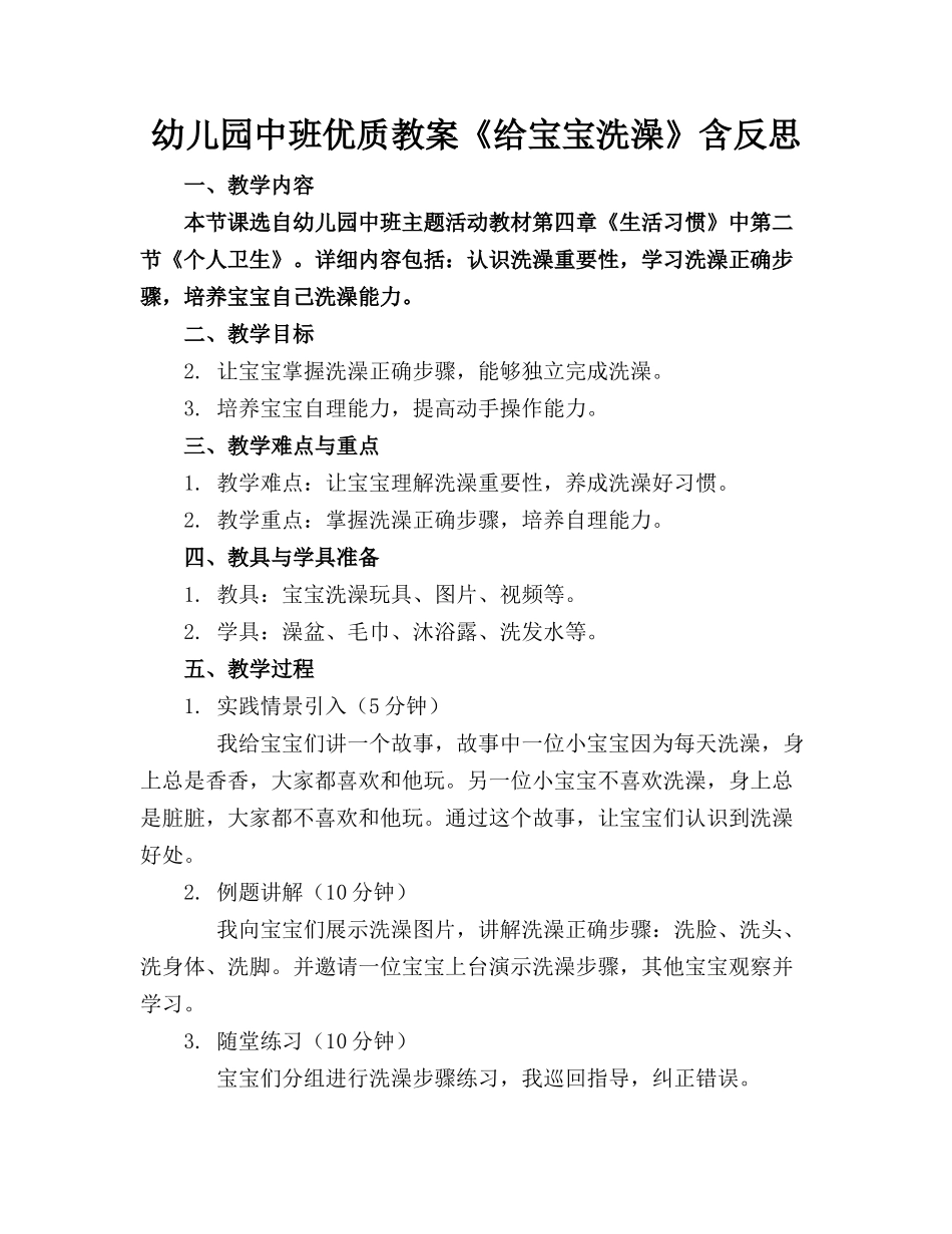 幼儿园中班优质教案《给宝宝洗澡》含反思_第1页
