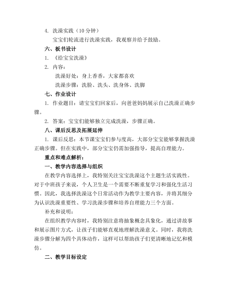 幼儿园中班优质教案《给宝宝洗澡》含反思_第2页