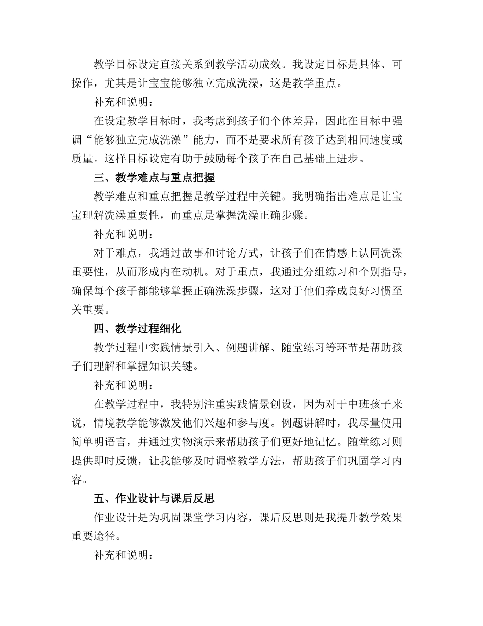幼儿园中班优质教案《给宝宝洗澡》含反思_第3页