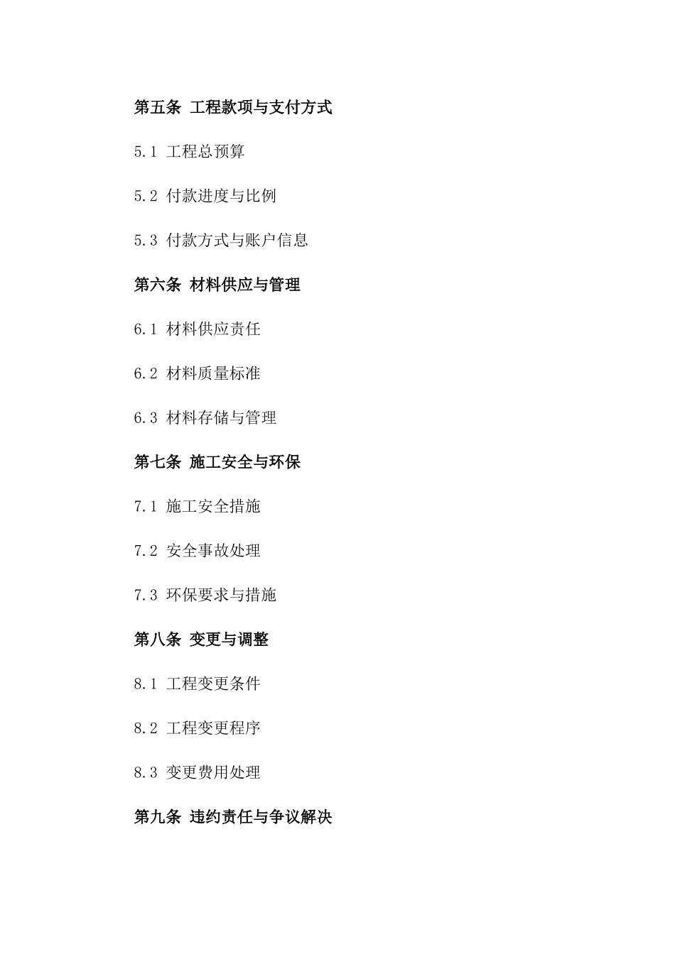 房屋翻新工程协议样本（2024年）版_第3页