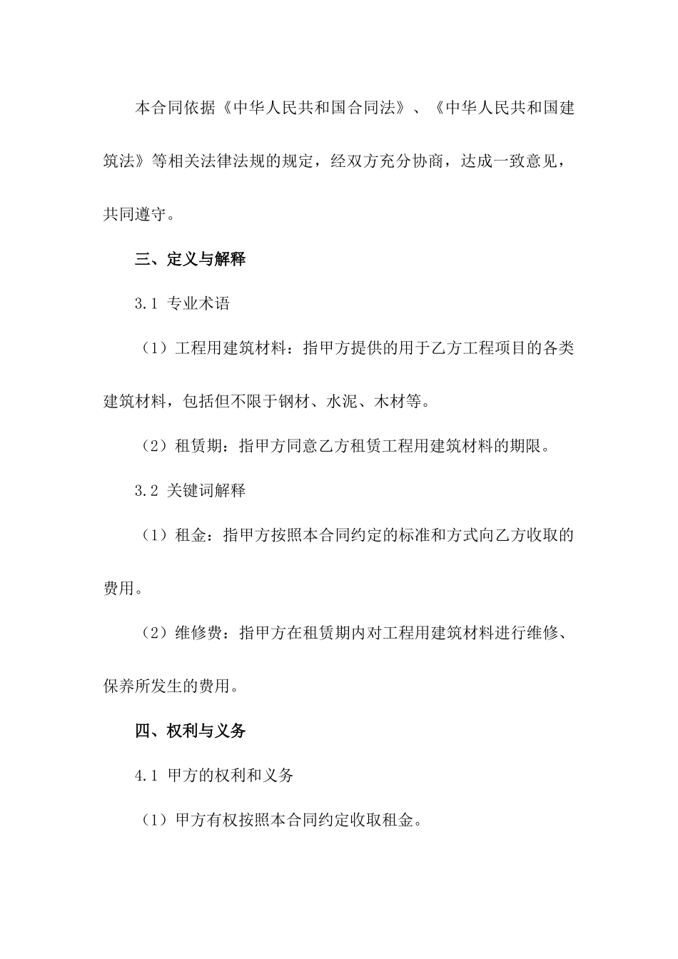 工程用建筑材料租赁合同精简版范例_第2页