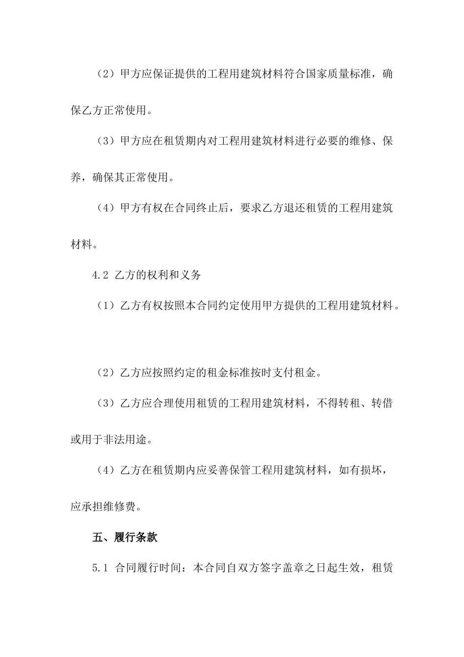工程用建筑材料租赁合同精简版范例_第3页