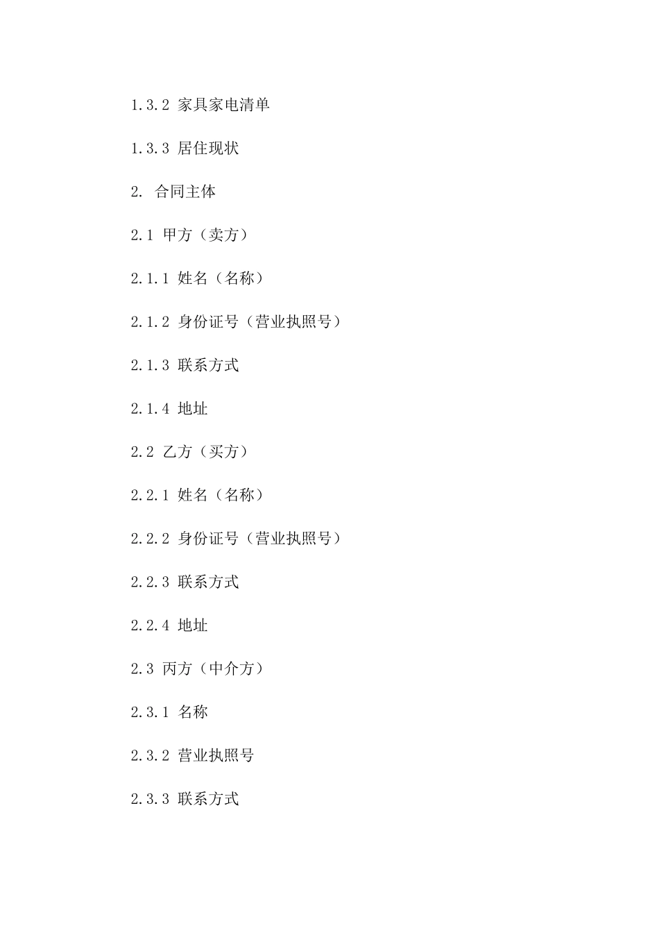 武汉二手房市场2024通用居间合同范本_第2页