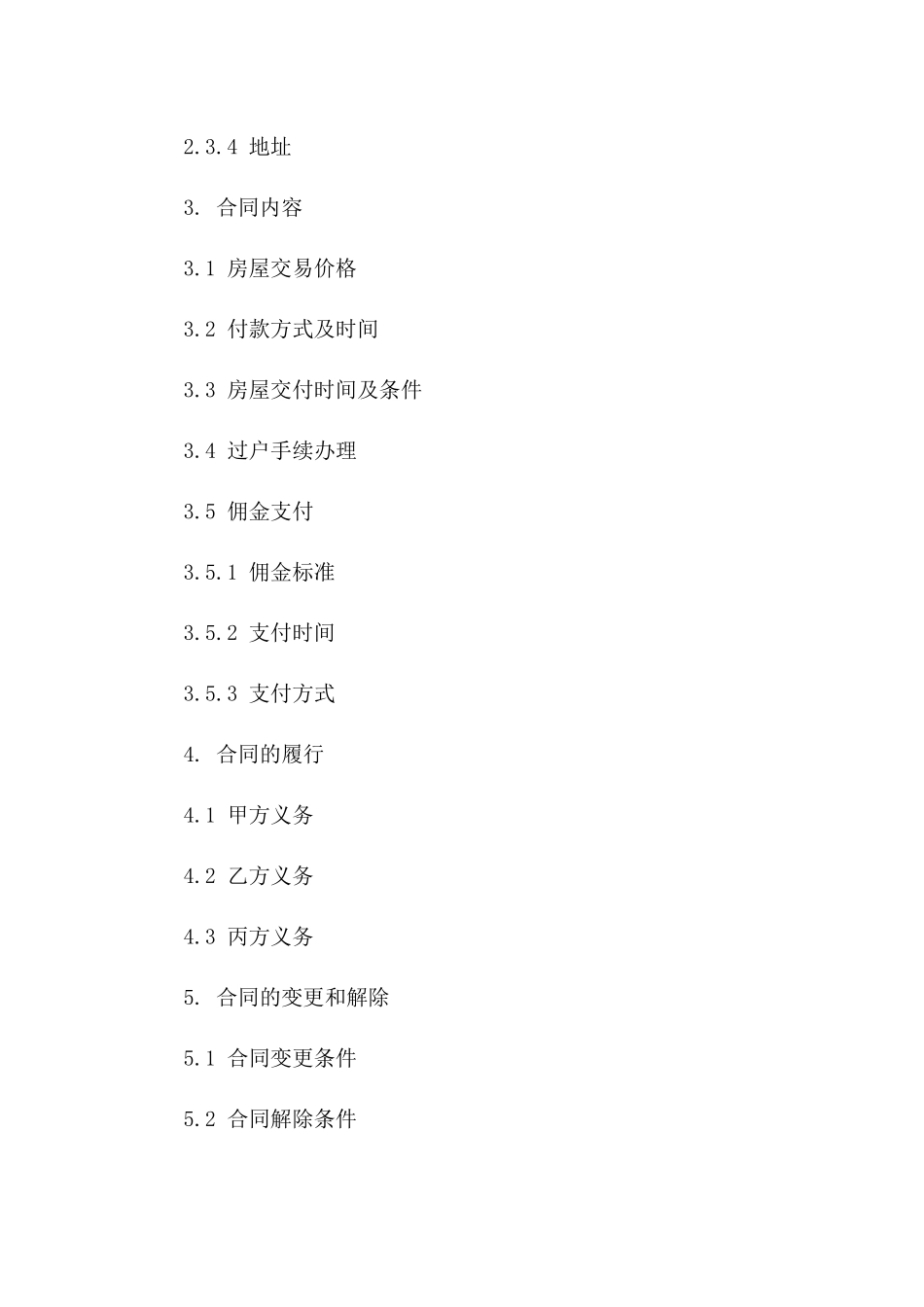 武汉二手房市场2024通用居间合同范本_第3页