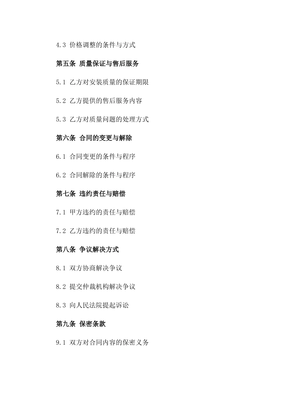 专业空调安装作业协议2024年适用_第2页