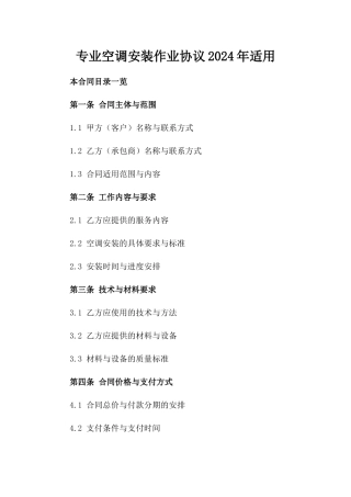 专业空调安装作业协议2024年适用