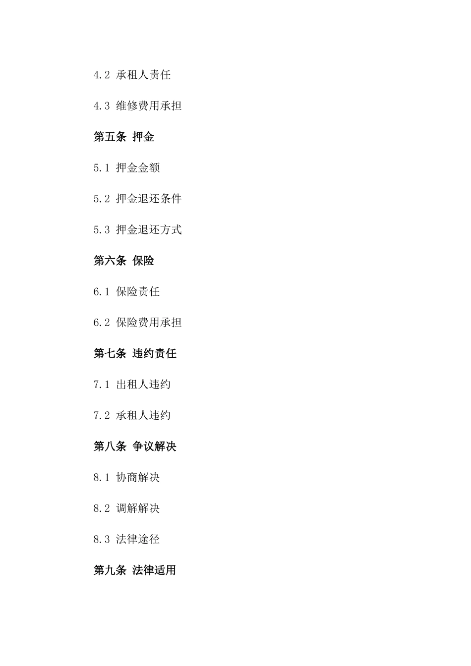 深圳房屋2024租赁合同样本_第2页