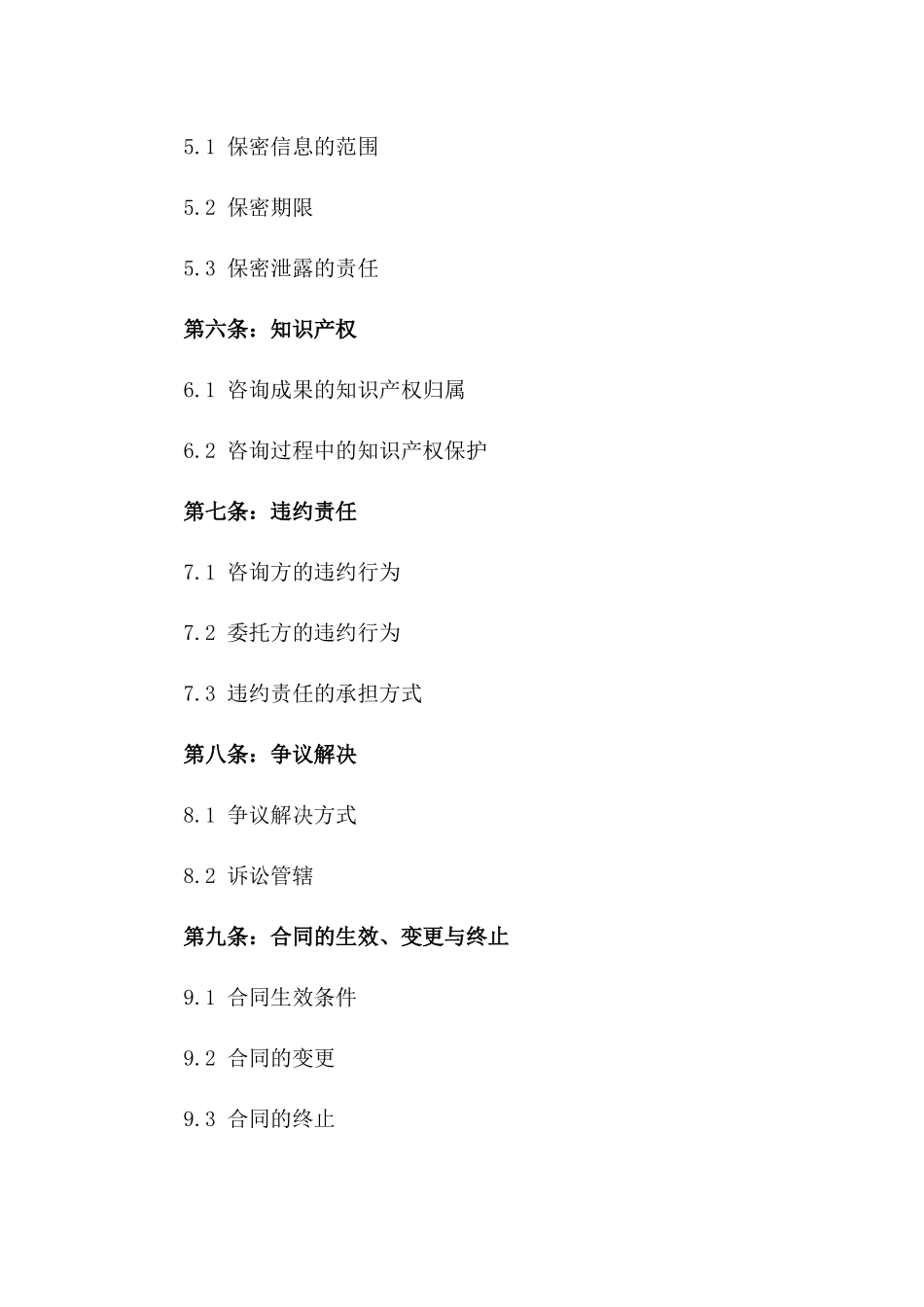 2024年标准咨询代理协议样式一_第3页