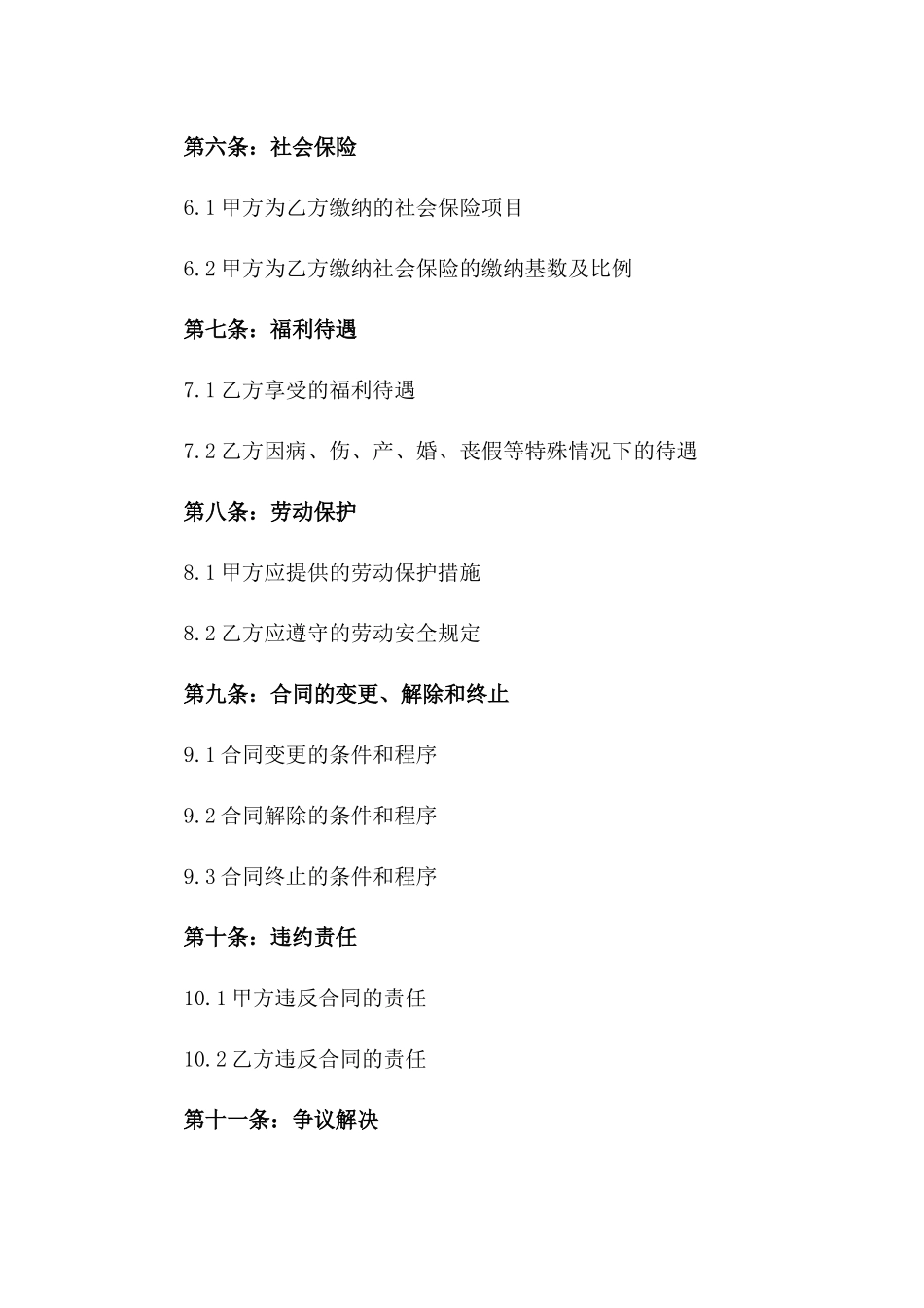 事业单位非编制用工标准协议2024例文版_第3页