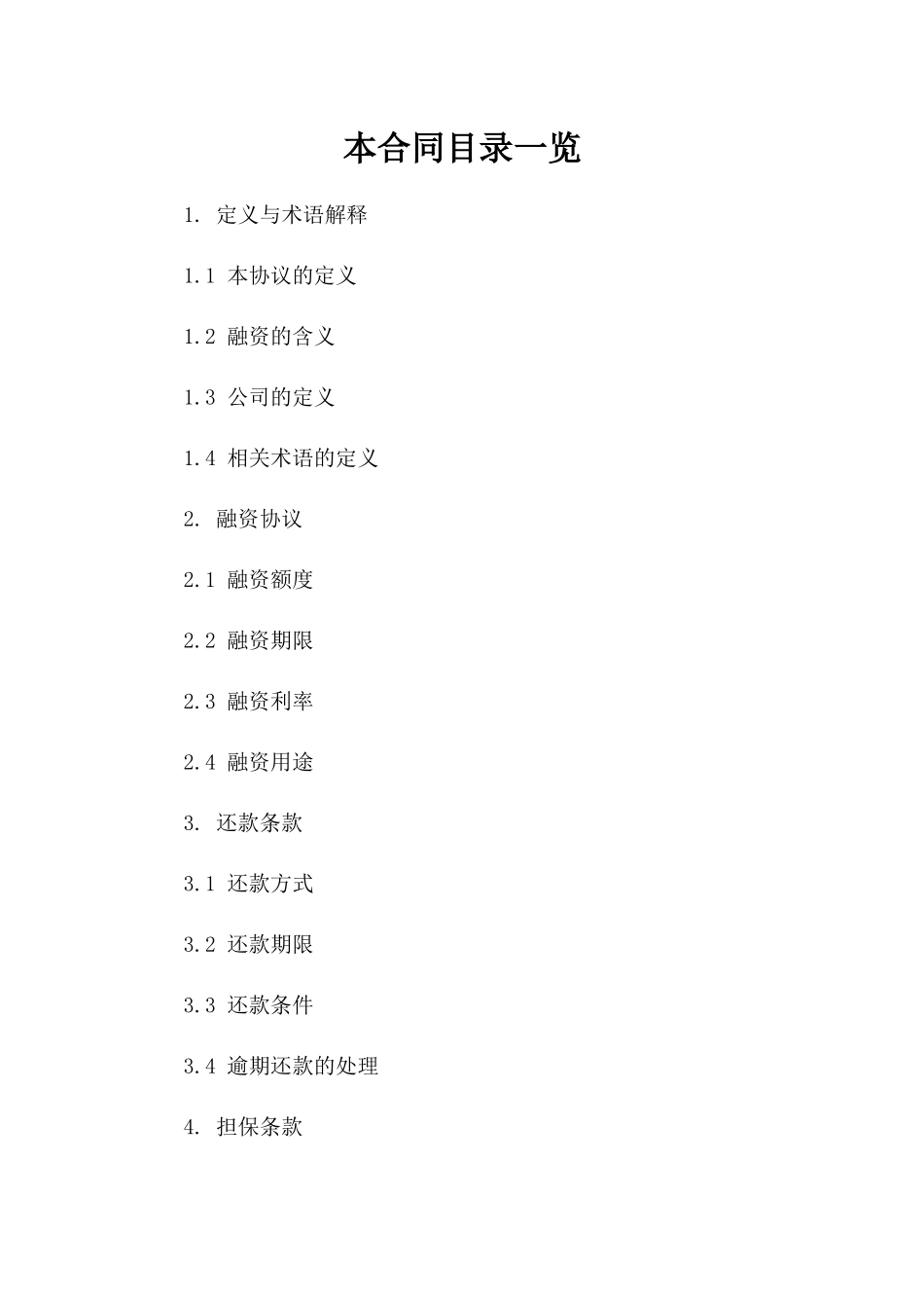 公司间融资协议参考格式 2024年版版_第2页