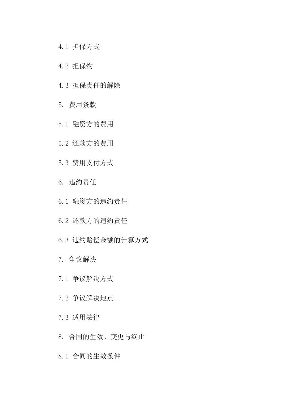 公司间融资协议参考格式 2024年版版_第3页