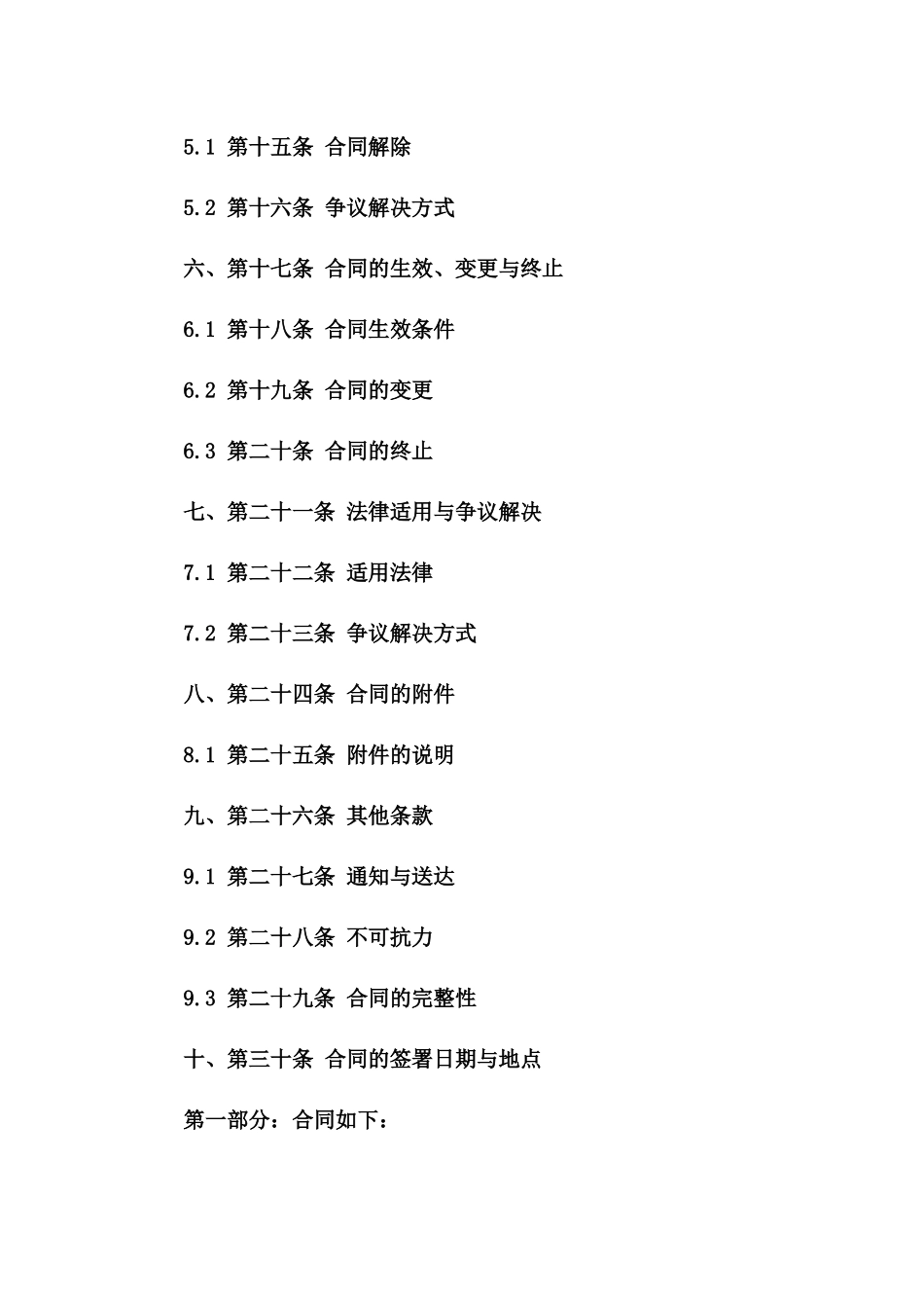 专业化消防系统检测与维护服务合作合同一_第3页