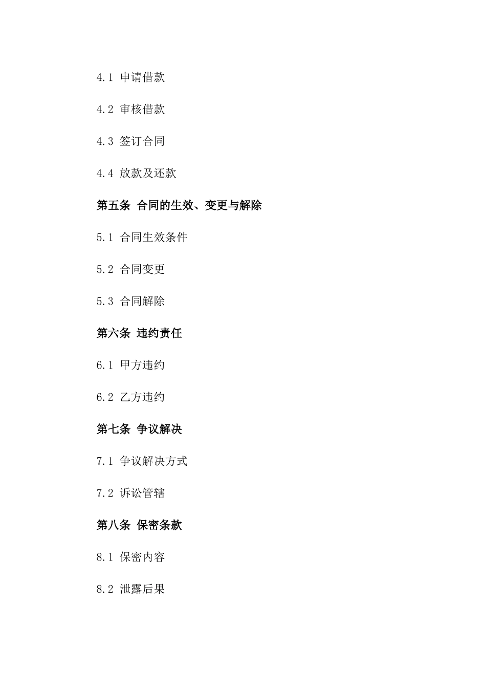 2024年标准化借款咨询合作合同一_第3页