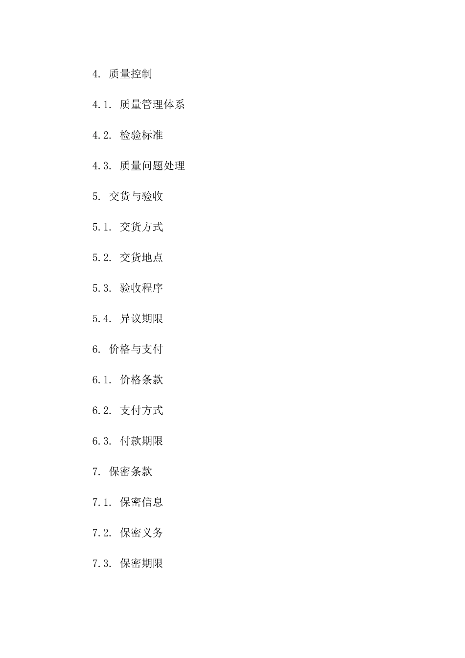 汽车零部件外委加工协议条款一_第3页